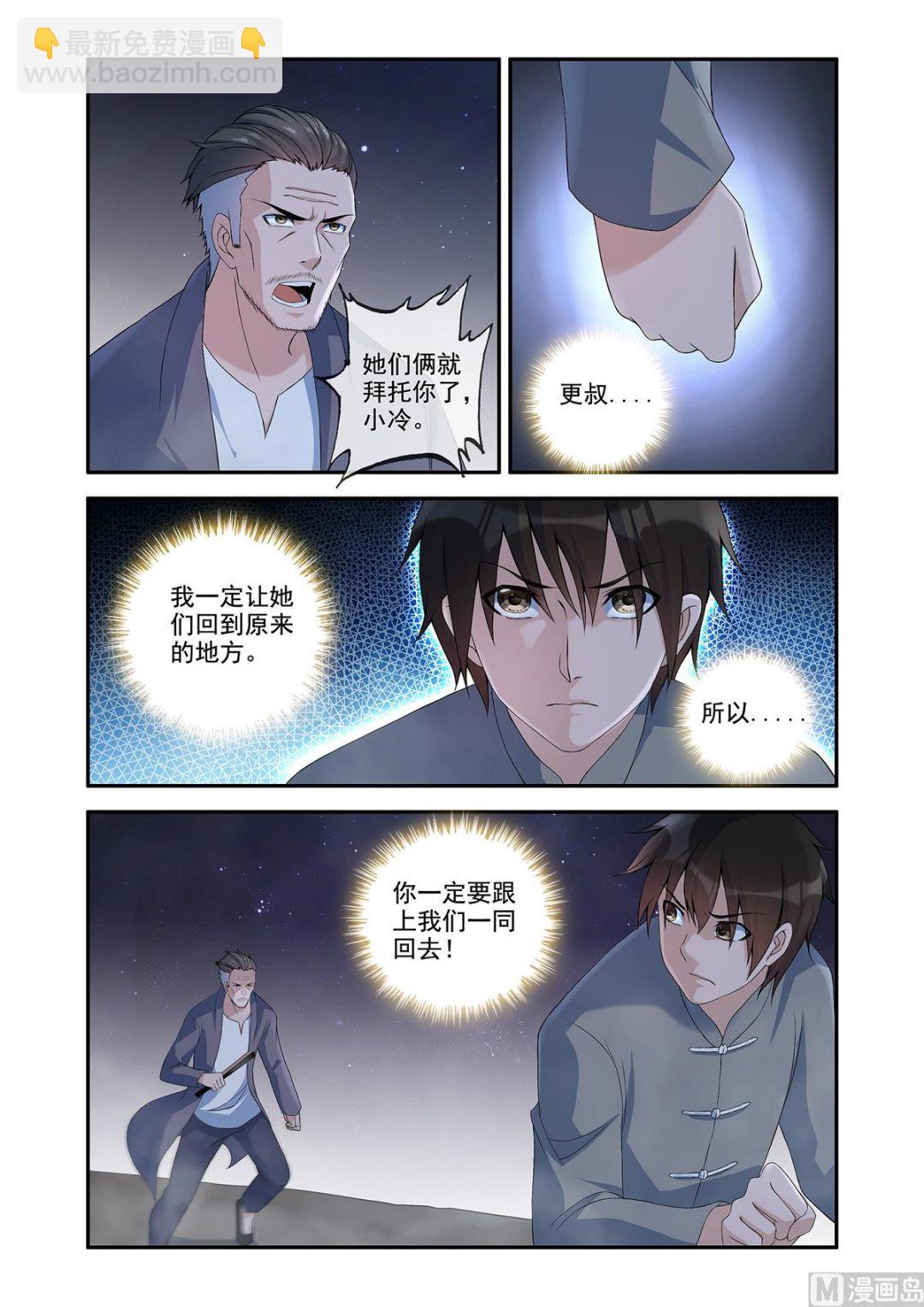 《除灵法师》生死两别 第2页