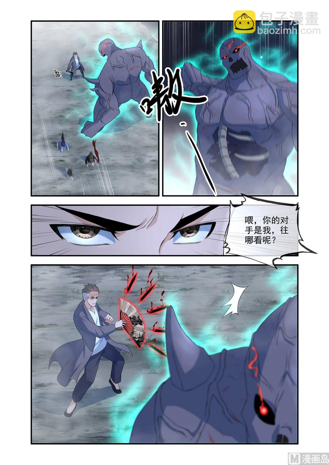 《除灵法师》生死两别 第3页