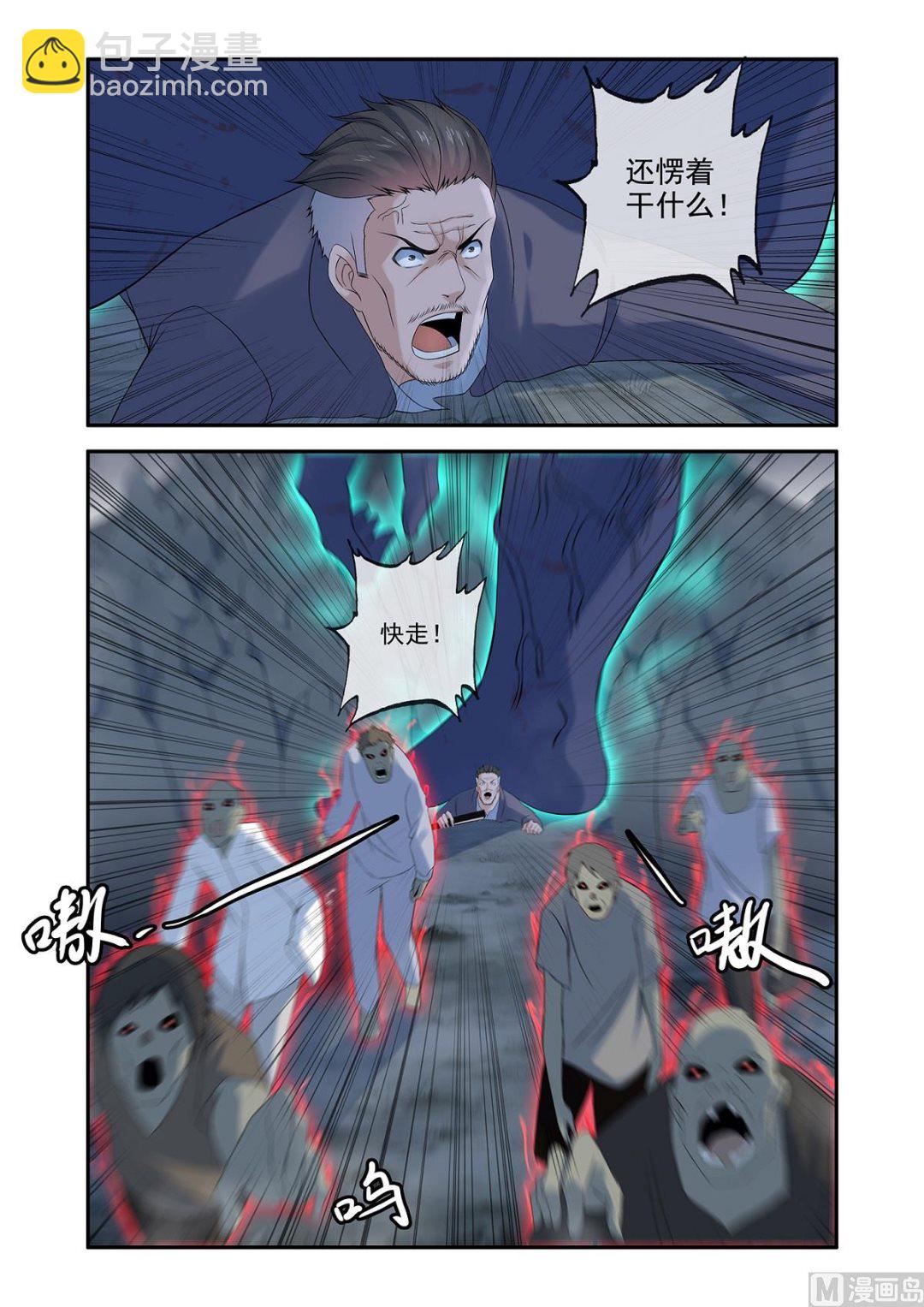 《除灵法师》生死两别 第5页