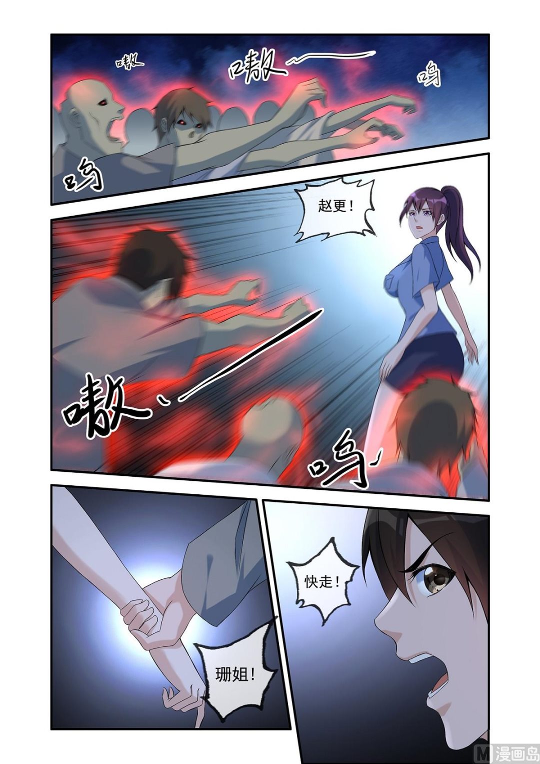 《除灵法师》生死两别 第6页
