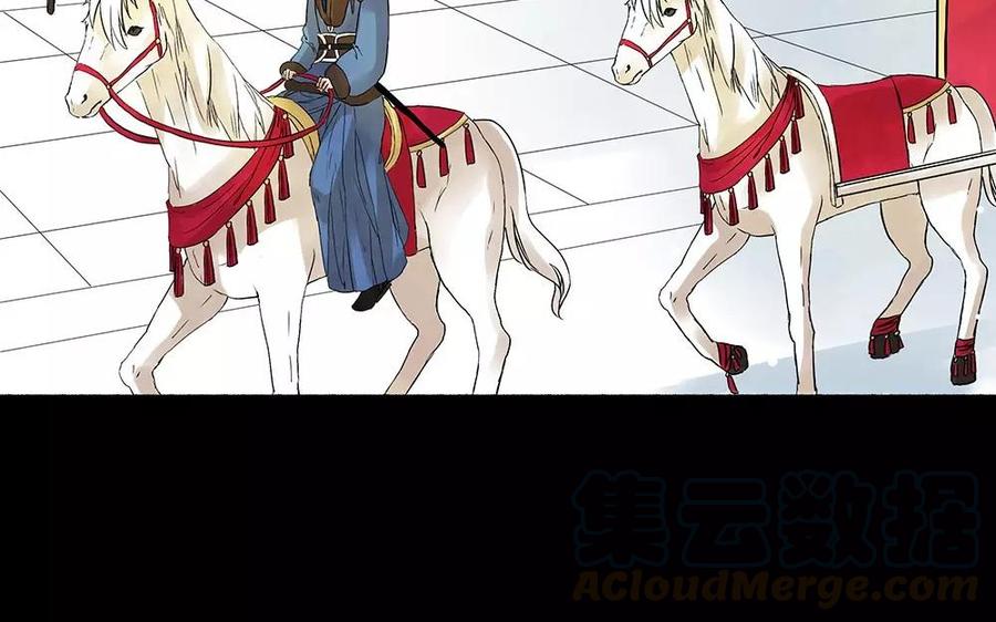 《苻慕容》第3话 入宫 第4页