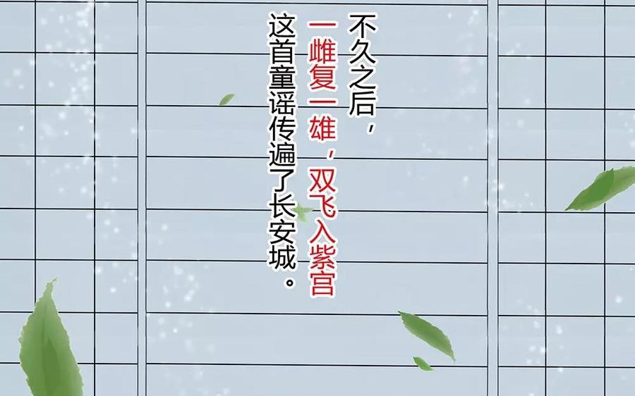 《苻慕容》第3话 入宫 第50页