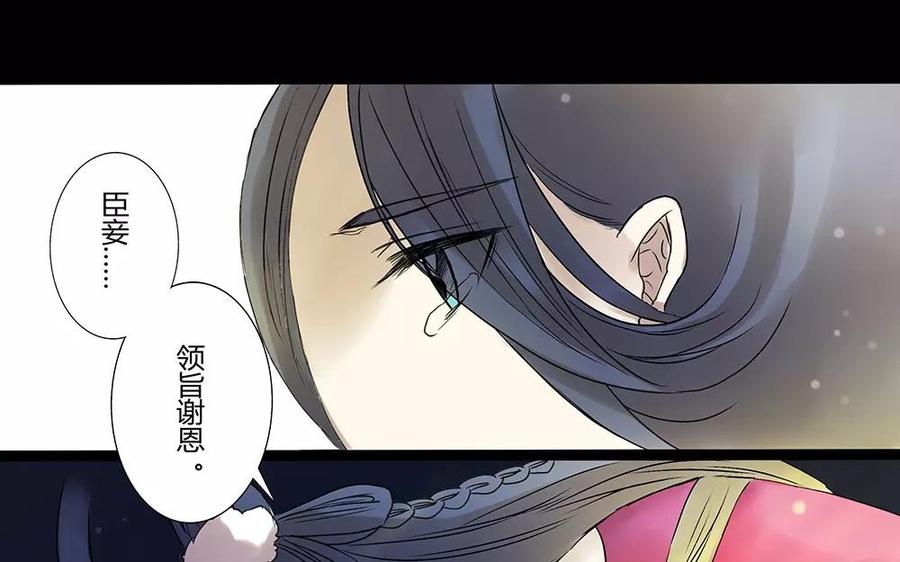 《苻慕容》第2话 鱼肉 第28页
