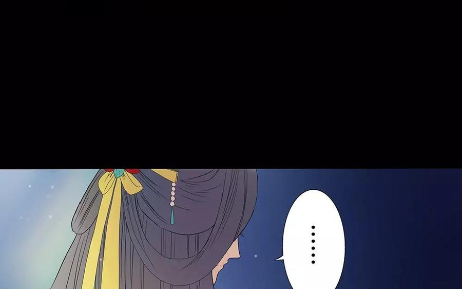 《苻慕容》第2话 鱼肉 第34页