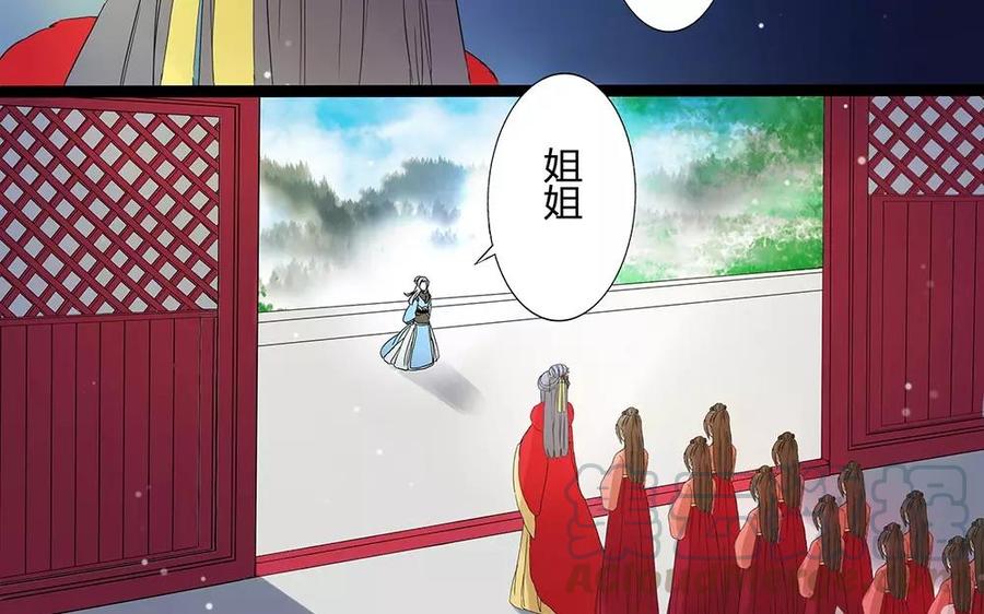 《苻慕容》第2话 鱼肉 第35页