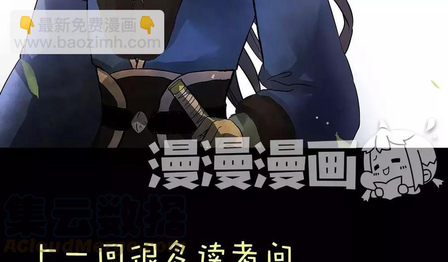 《苻慕容》第2话 鱼肉 第39页