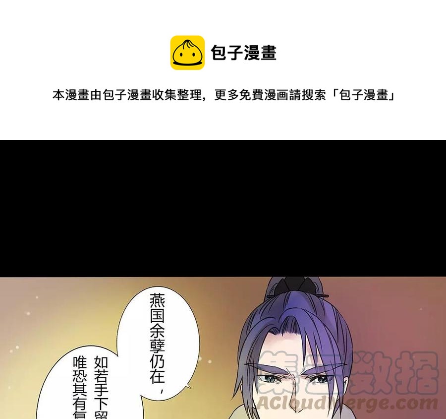 《苻慕容》第2话 鱼肉 第5页