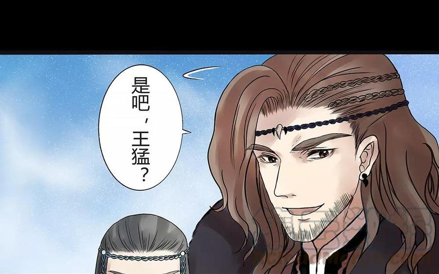 《苻慕容》第1话 复灭 第13页