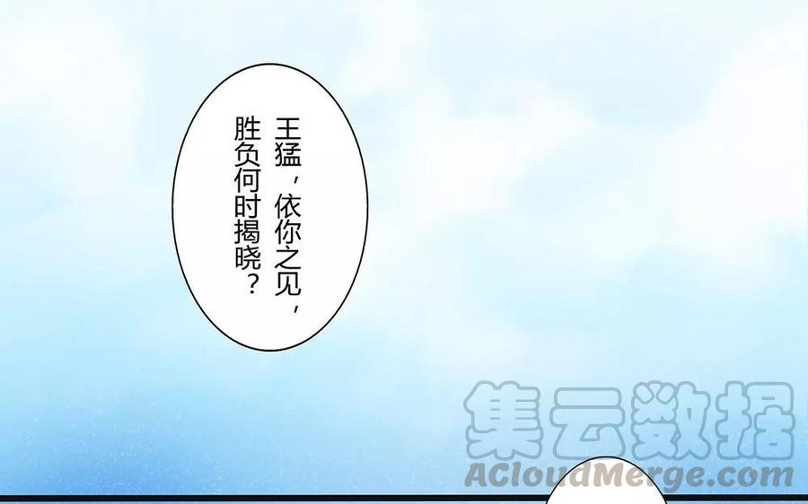 《苻慕容》第1话 复灭 第16页