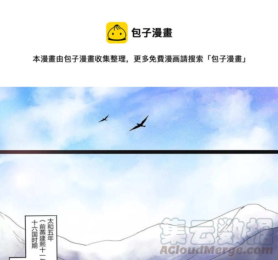 《苻慕容》第1话 复灭 第1页
