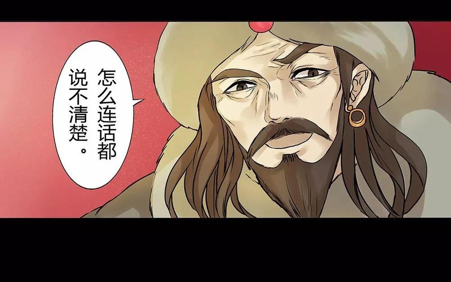 《苻慕容》第1话 复灭 第26页