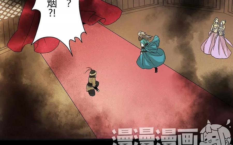 《苻慕容》第1话 复灭 第29页