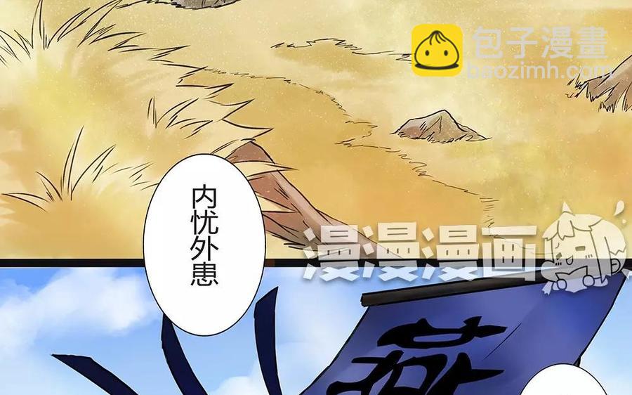 《苻慕容》第1话 复灭 第3页