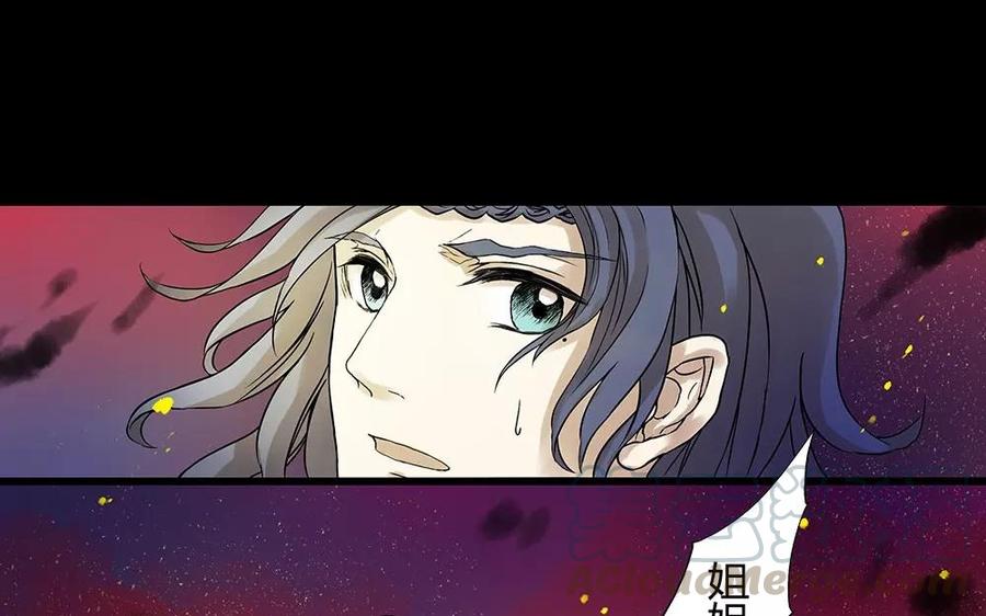 《苻慕容》第1话 复灭 第43页