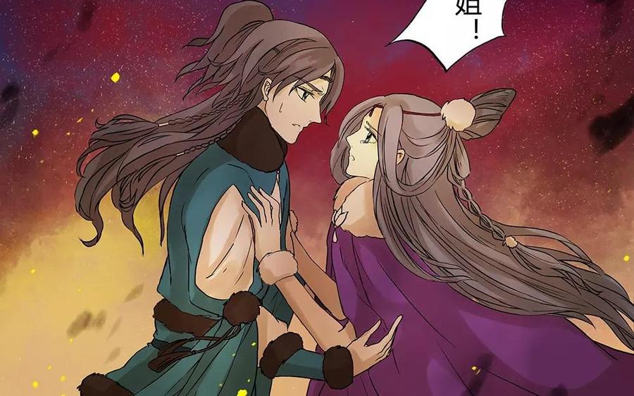 《苻慕容》第1话 复灭 第44页