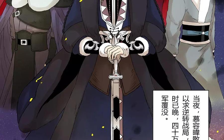 《苻慕容》第1话 复灭 第47页