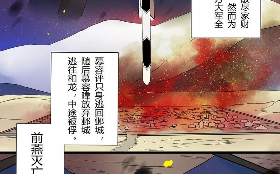《苻慕容》第1话 复灭 第48页