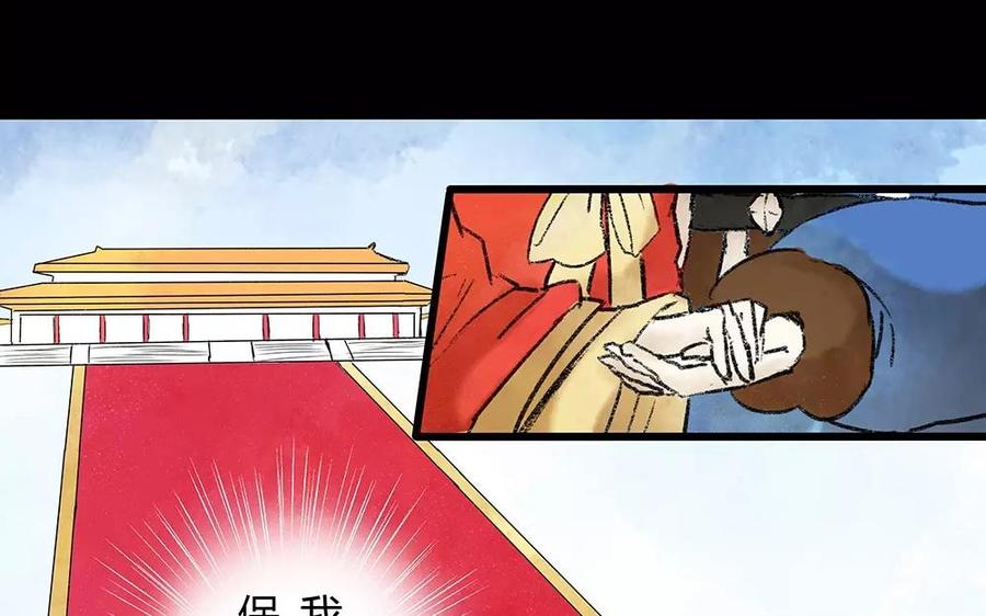 《苻慕容》第4话 初见 第26页