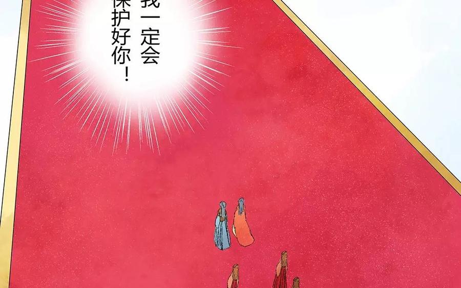 《苻慕容》第4话 初见 第27页