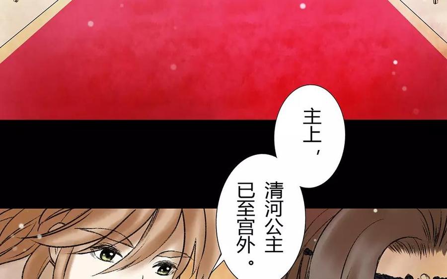 《苻慕容》第4话 初见 第30页