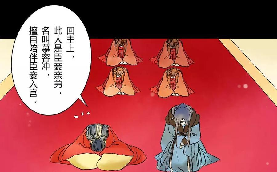 《苻慕容》第4话 初见 第45页