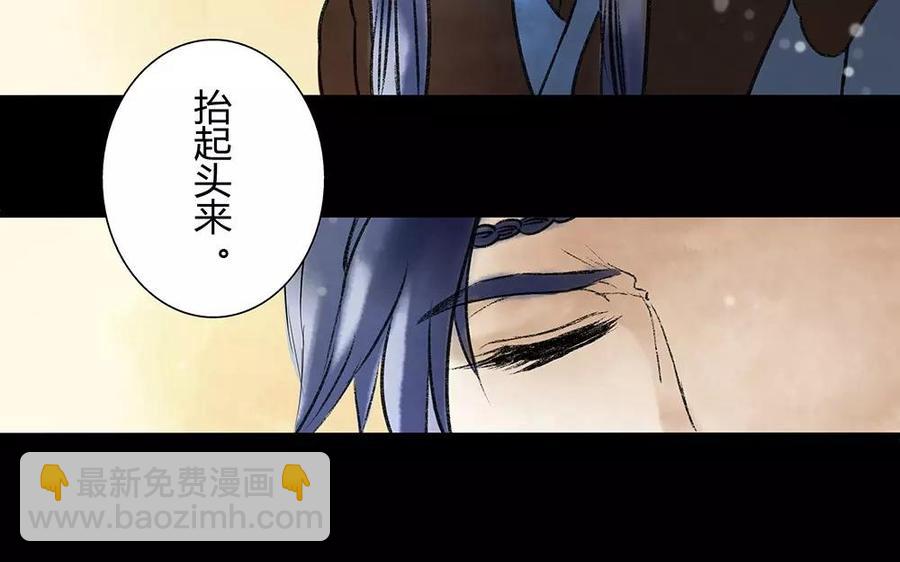 《苻慕容》第4话 初见 第47页