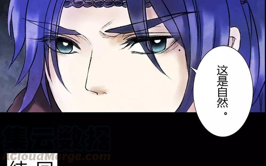《苻慕容》第4话 初见 第10页