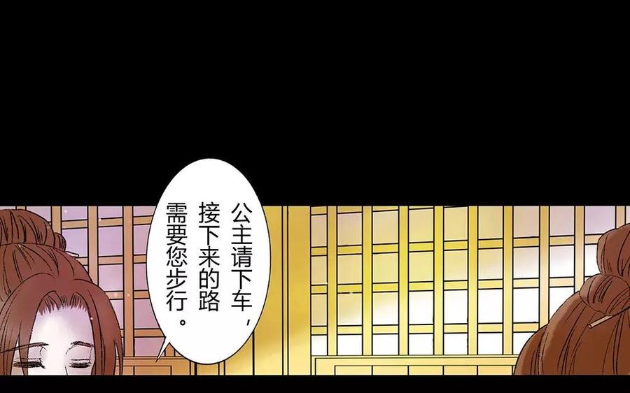 《苻慕容》第4话 初见 第15页