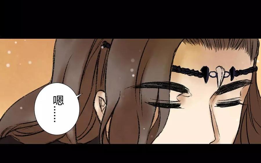 《苻慕容》第4话 初见 第32页