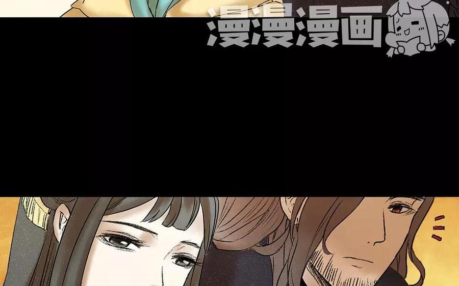 《苻慕容》第4话 初见 第38页