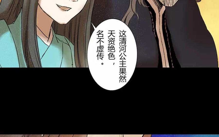 《苻慕容》第4话 初见 第39页