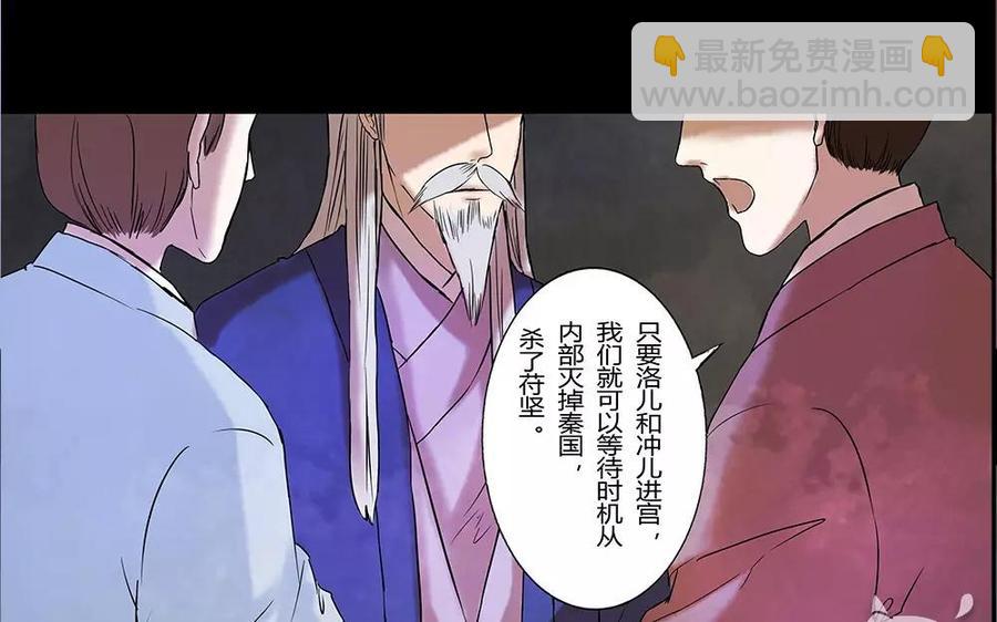 《苻慕容》第4话 初见 第3页