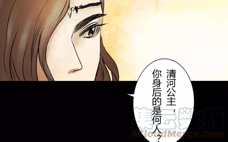 《苻慕容》第4话 初见 第43页