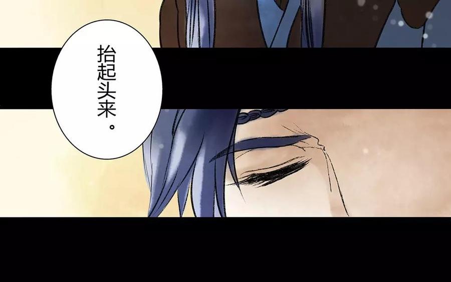 《苻慕容》第4话 初见 第47页