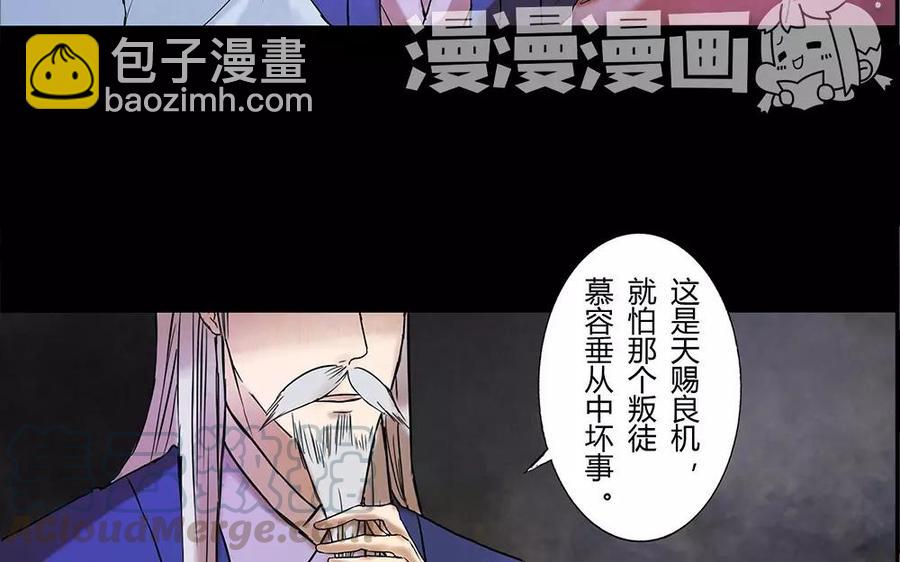 《苻慕容》第4话 初见 第4页