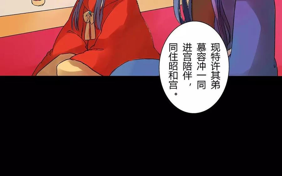《苻慕容》第5话 出手 第23页