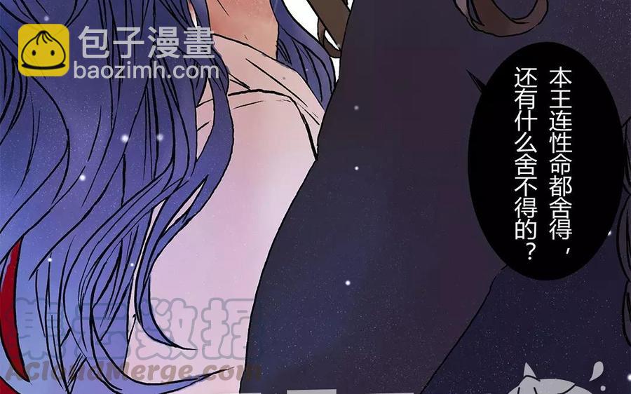 《苻慕容》第7话 我要你的命你给吗？ 第15页
