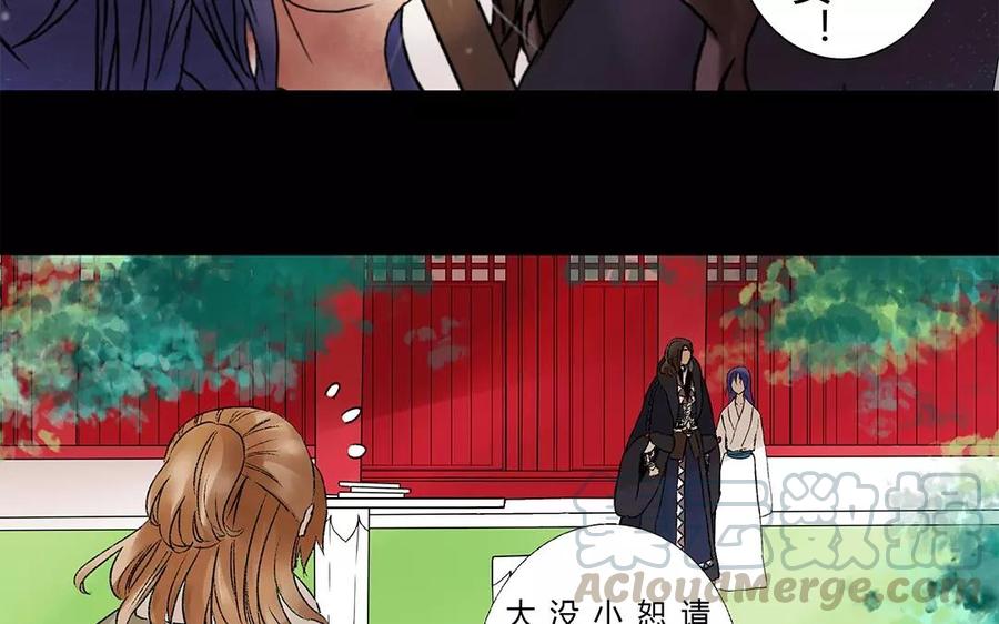 《苻慕容》第7话 我要你的命你给吗？ 第17页