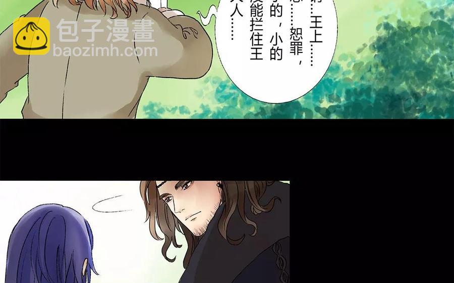 《苻慕容》第7话 我要你的命你给吗？ 第18页