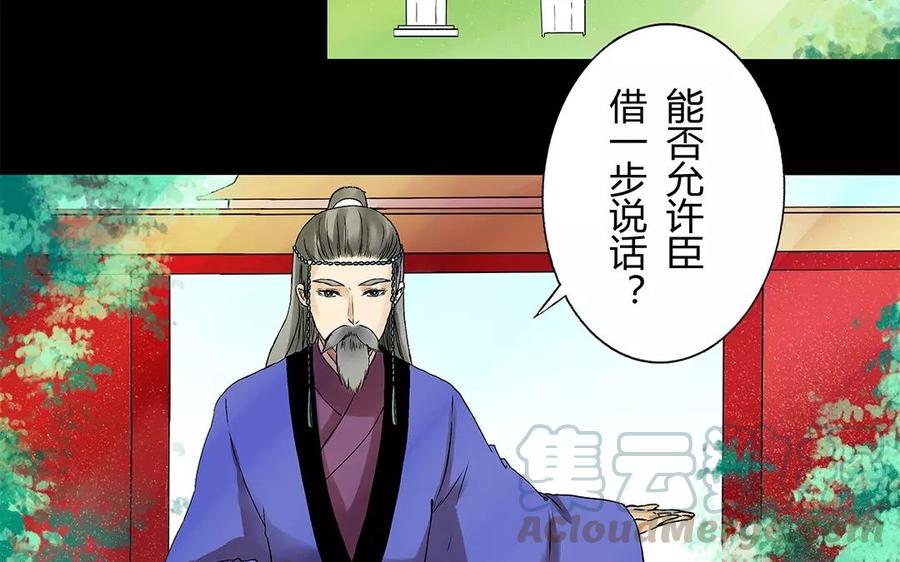 《苻慕容》第7话 我要你的命你给吗？ 第25页