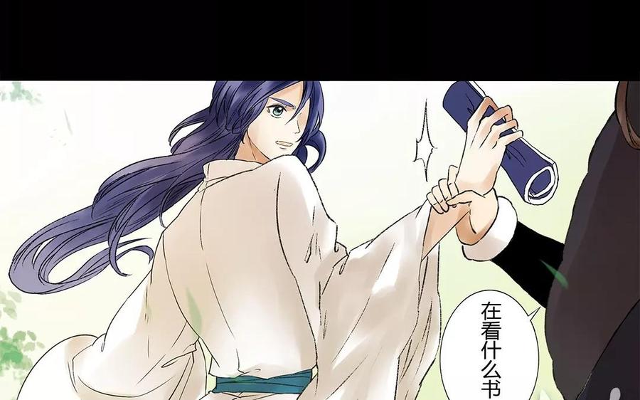 《苻慕容》第7话 我要你的命你给吗？ 第2页