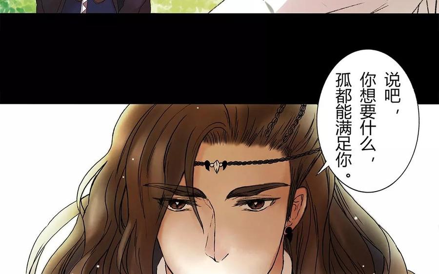 《苻慕容》第7话 我要你的命你给吗？ 第8页