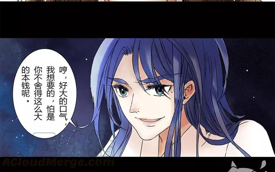 《苻慕容》第7话 我要你的命你给吗？ 第9页