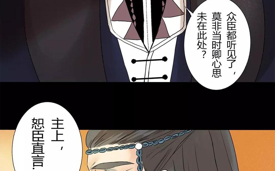 《苻慕容》第8话 真是放肆！ 第12页