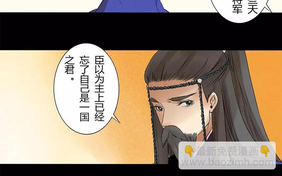 《苻慕容》第8话 真是放肆！ 第16页