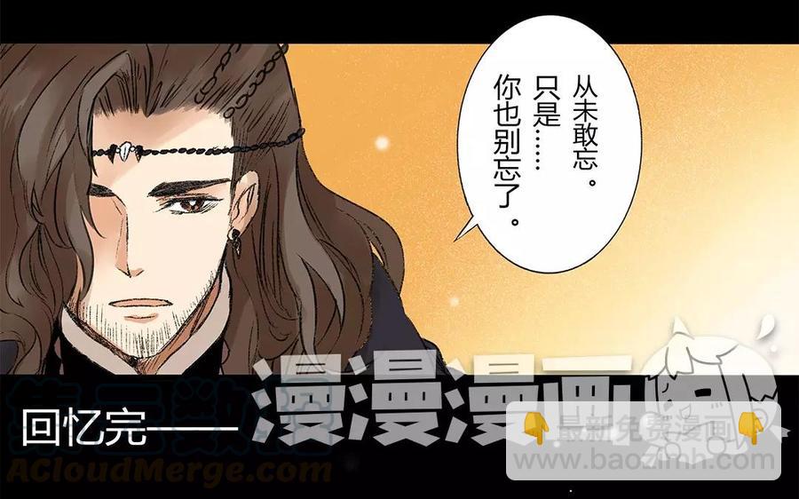 《苻慕容》第8话 真是放肆！ 第17页