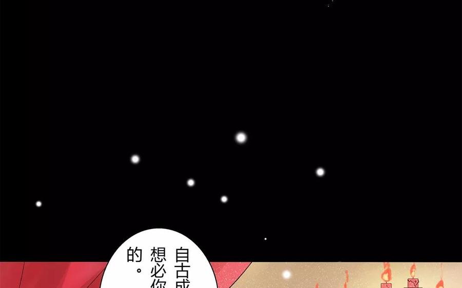 《苻慕容》第8话 真是放肆！ 第18页