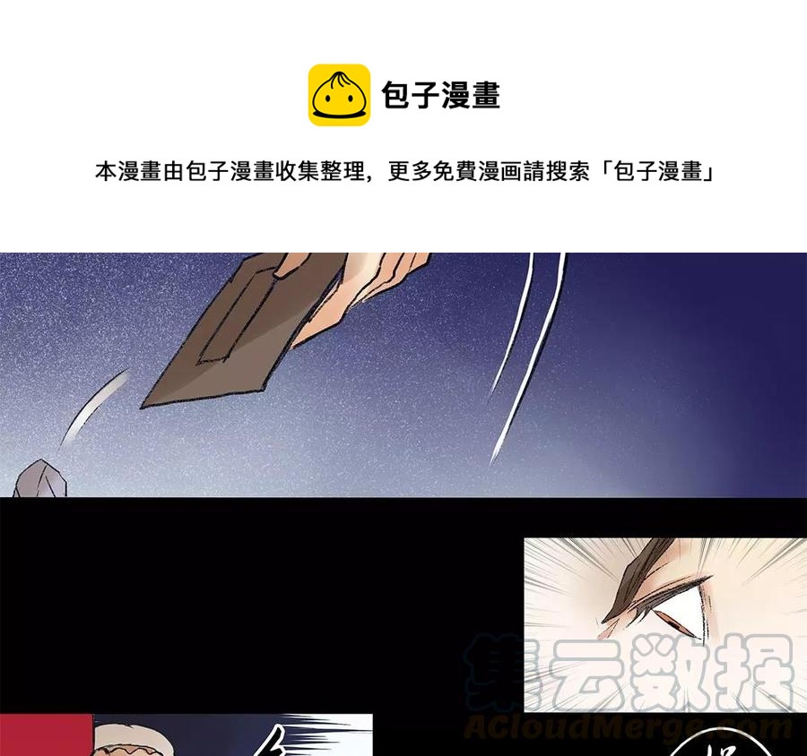 《苻慕容》第8话 真是放肆！ 第29页