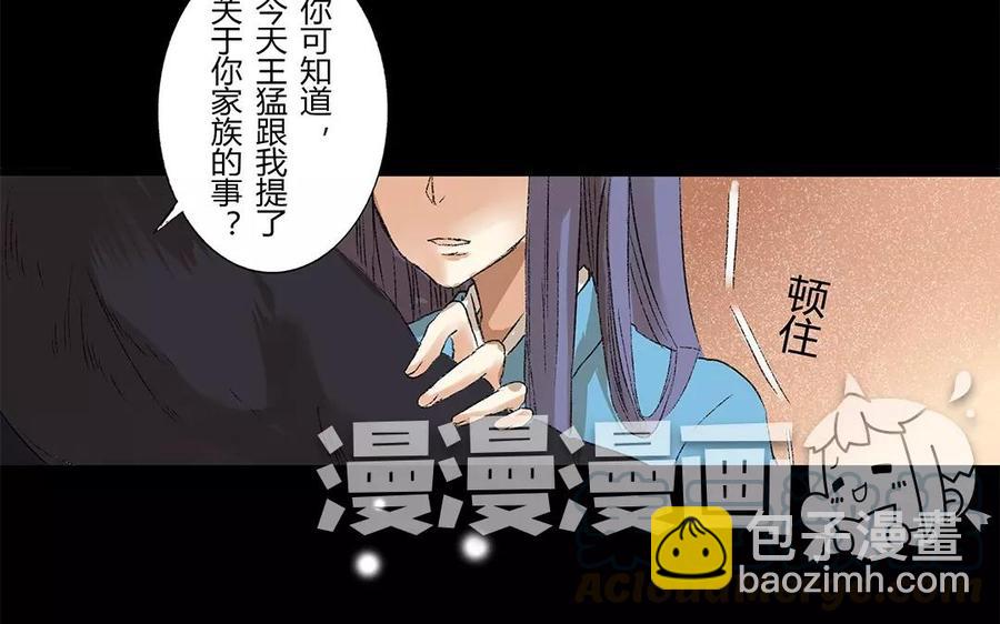 《苻慕容》第8话 真是放肆！ 第3页