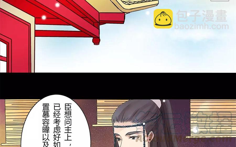 《苻慕容》第8话 真是放肆！ 第5页